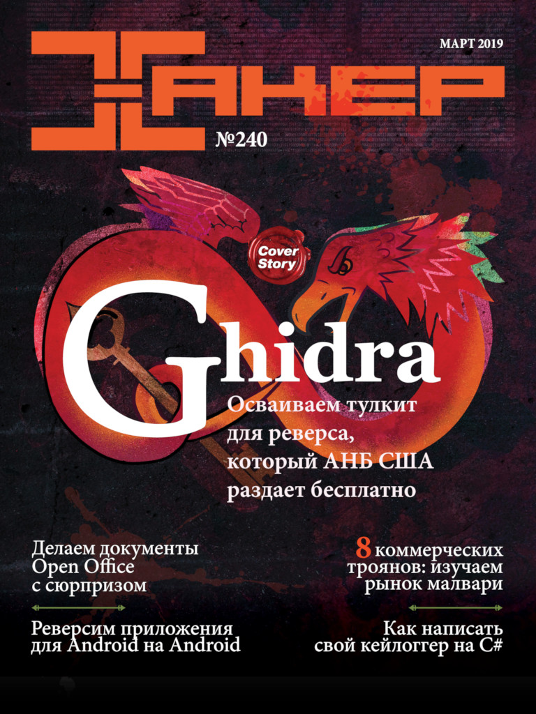 Гидра в даркнете